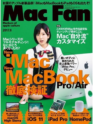 cover image of Mac Fan: 2017年8月号